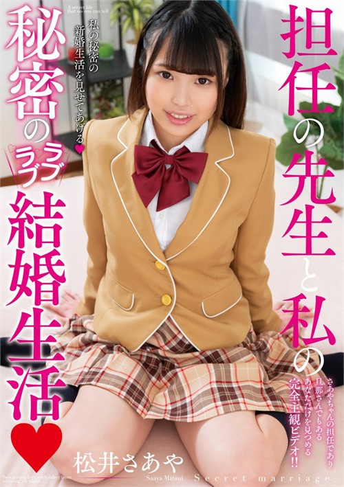 A Secret Lovey-Dovey Married Life – Saaya Matsui